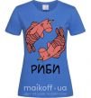 Жіноча футболка Риби єдиноріг Яскраво-синій фото
