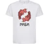 Детская футболка Риби єдиноріг Белый фото