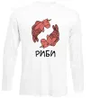 Лонгслив Риби єдиноріг Белый Лонгслив Риби єдиноріг Белый фото