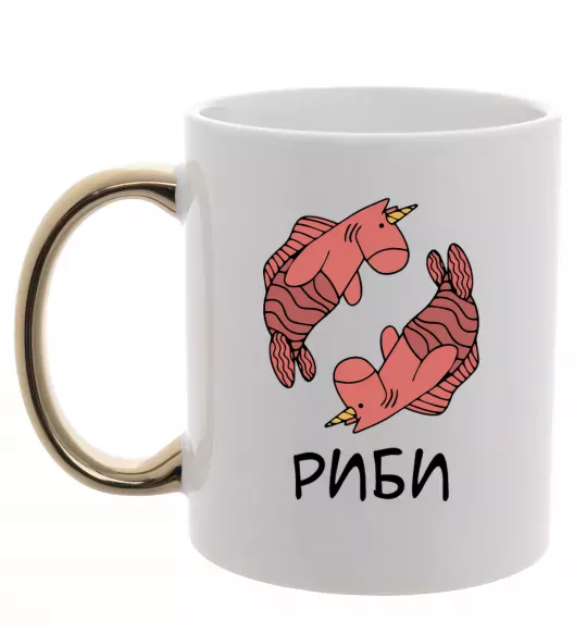Чашка с цветной ручкой Риби єдиноріг Золото фото
