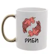 Чашка с цветной ручкой Риби єдиноріг Золото фото