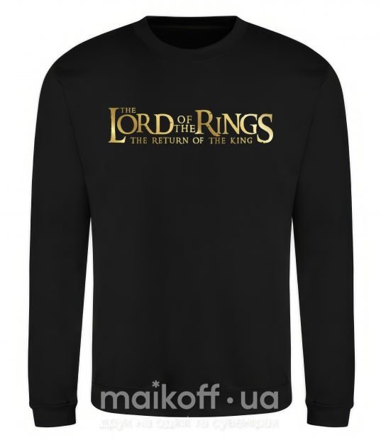 Світшот The Lord of the Rings logo Чорний фото