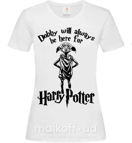 Женская футболка Dobby will always be here for HP Белый фото