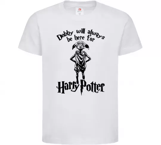 Дитяча футболка Dobby will always be here for HP Білий фото