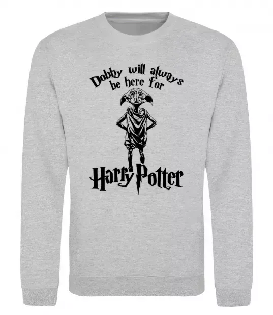 Свитшот Dobby will always be here for HP Серый меланж фото