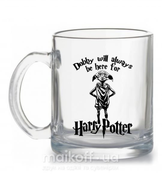 Чашка скляна Dobby will always be here for HP Прозорий фото