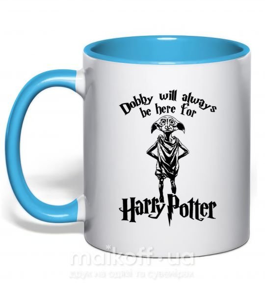 Чашка з кольоровою ручкою Dobby will always be here for HP Блакитний фото