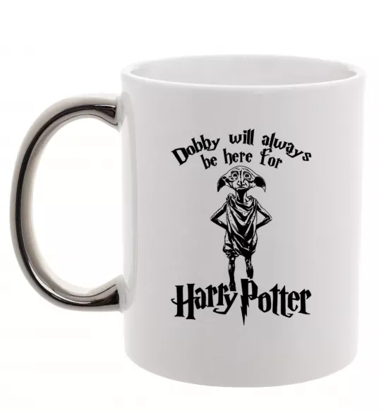Чашка з кольоровою ручкою Dobby will always be here for HP Срібло фото