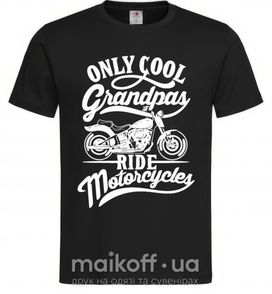 Мужская футболка Only cool grandpas ride motorcycles Черный фото