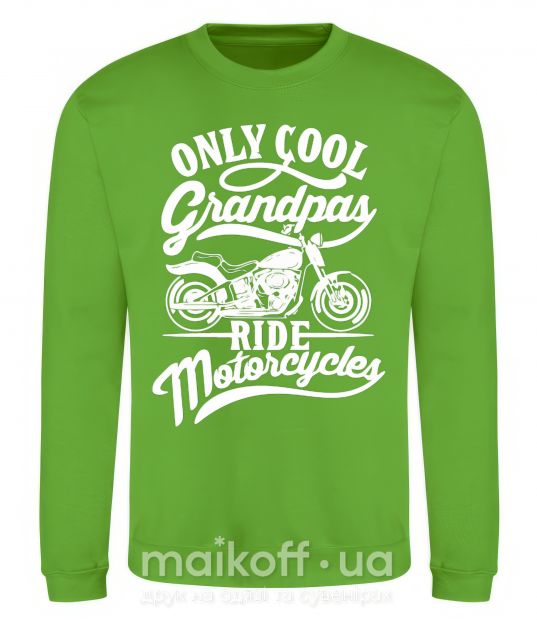 Свитшот Only cool grandpas ride motorcycles Лаймовый фото