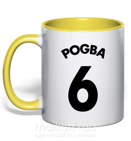 Чашка с цветной ручкой Pogba 6 Солнечно желтый фото