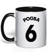 Чашка с цветной ручкой Pogba 6 Черный фото