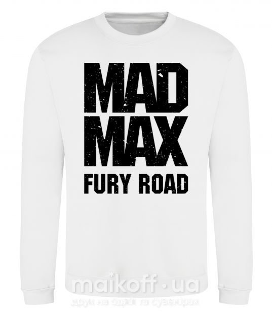 Світшот Mad Max fury road Білий фото