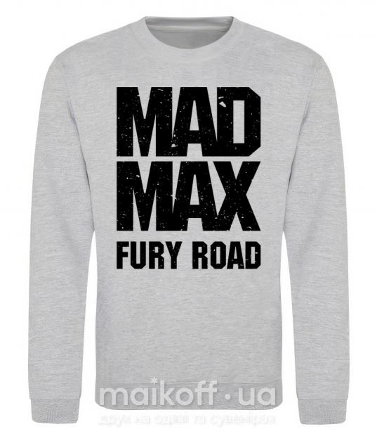 Свитшот Mad Max fury road Серый меланж фото