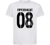 Дитяча футболка Прізвище 08 зістарено Білий фото
