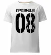Мужская премиум футболка Прізвище 08 зістарено Белый фото