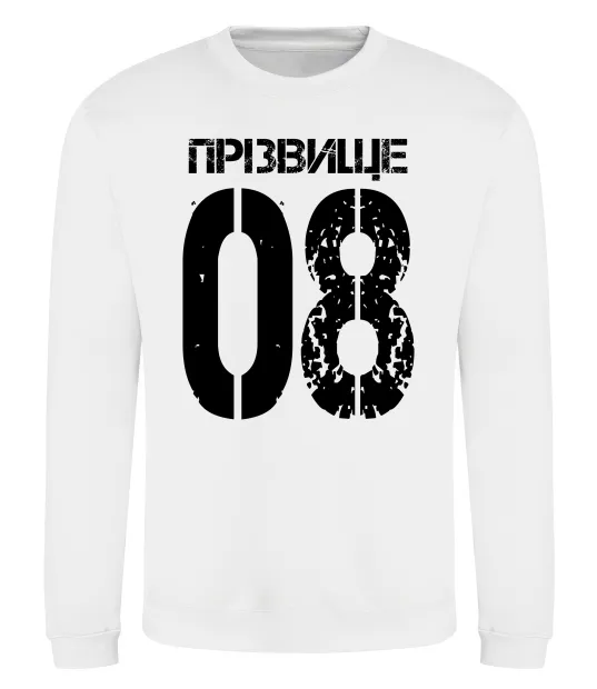 Свитшот Прізвище 08 зістарено Белый фото