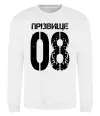 Свитшот Прізвище 08 зістарено Белый фото