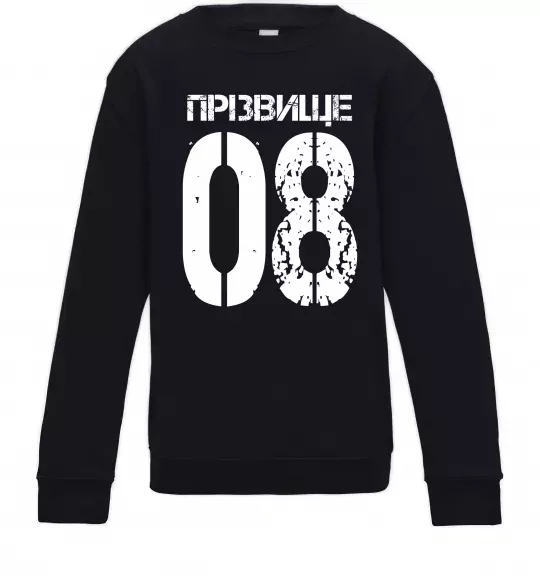 Дитячий світшот Прізвище 08 зістарено Чорний фото