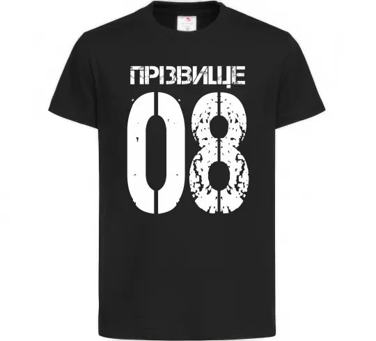 Дитяча футболка Прізвище 08 зістарено Чорний фото