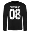 Світшот Прізвище 08 зістарено Чорний фото