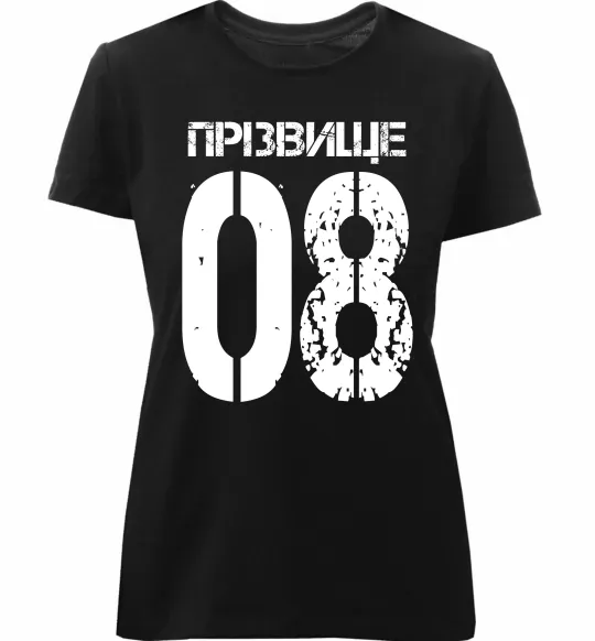 Жіноча преміум футболка Прізвище 08 зістарено Чорний фото