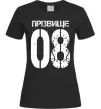 Женская футболка Прізвище 08 зістарено Черный фото