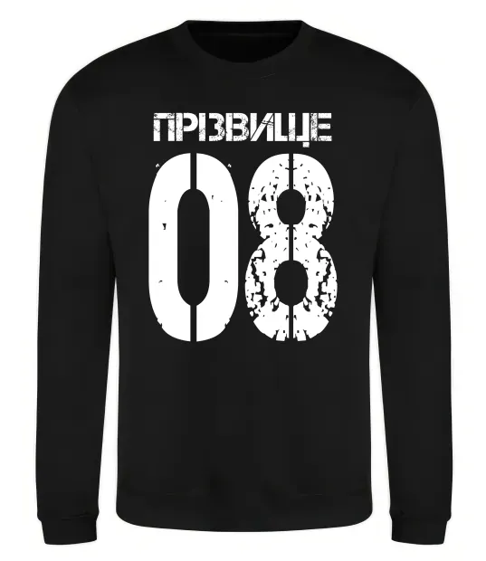 Свитшот Прізвище 08 зістарено Черный фото