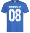 Мужская футболка Прізвище 08 зістарено Ярко-синий фото