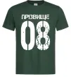 Мужская футболка Прізвище 08 зістарено Темно-зеленый фото