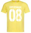 Мужская футболка Прізвище 08 зістарено Лимонный фото