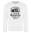 Свитшот My husbend's wife is freaking awesome Белый фото
