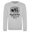 Свитшот My husbend's wife is freaking awesome Серый меланж фото