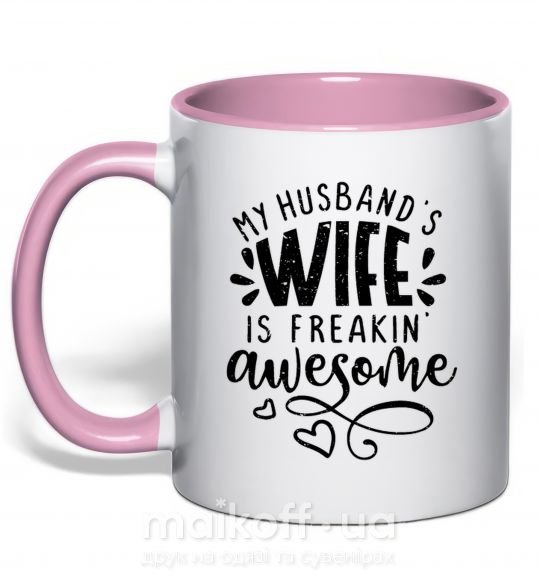 Чашка с цветной ручкой My husbend's wife is freaking awesome Нежно розовый фото
