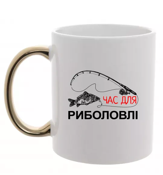 Чашка с цветной ручкой Час для риболовлі Золото фото