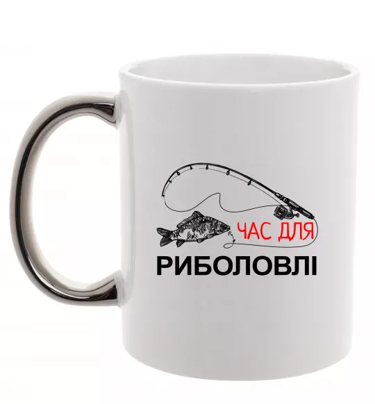 Чашка с цветной ручкой Час для риболовлі Серебро фото