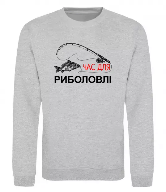 Свитшот Час для риболовлі Серый меланж фото