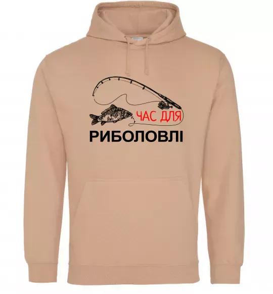 Мужская толстовка (худи) Час для риболовлі Песочный фото